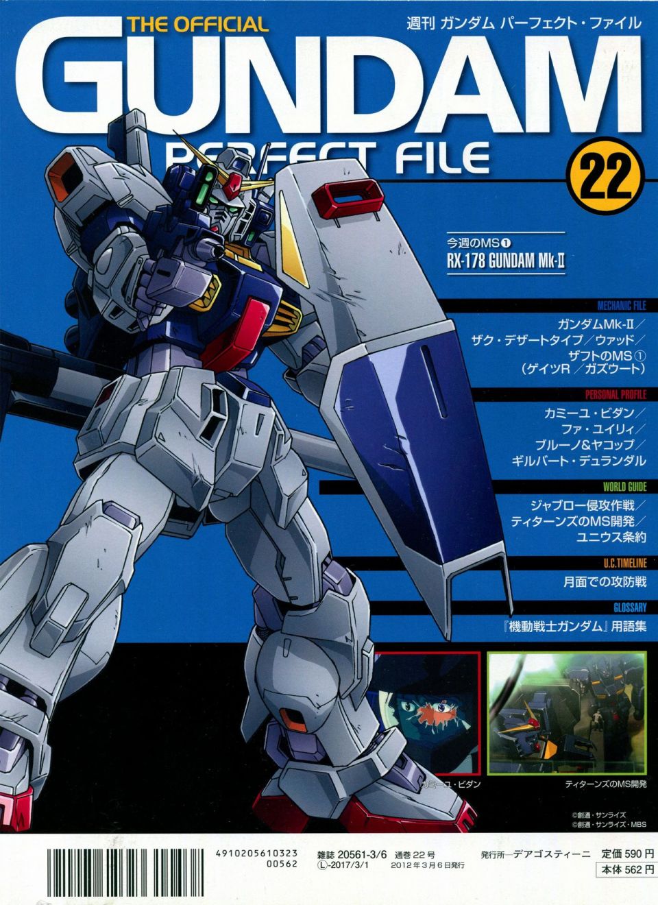 《The Official Gundam Perfect File》漫画最新章节第21-30话 缺28免费下拉式在线观看章节第【69】张图片