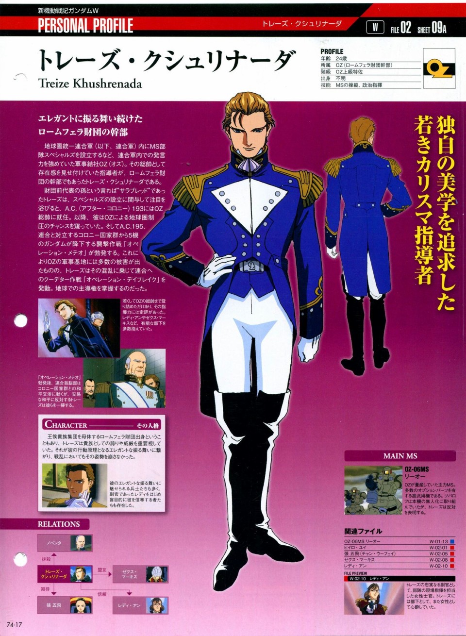 《The Official Gundam Perfect File》漫画最新章节第68-80话免费下拉式在线观看章节第【227】张图片