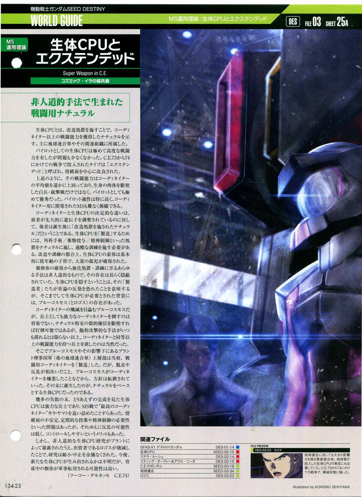 《The Official Gundam Perfect File》漫画最新章节第134话免费下拉式在线观看章节第【27】张图片