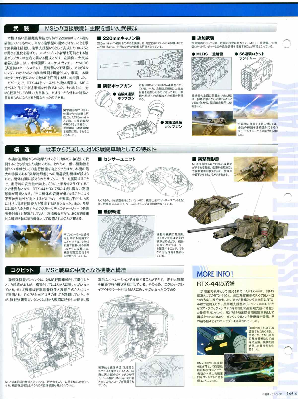 《The Official Gundam Perfect File》漫画最新章节第165话免费下拉式在线观看章节第【6】张图片