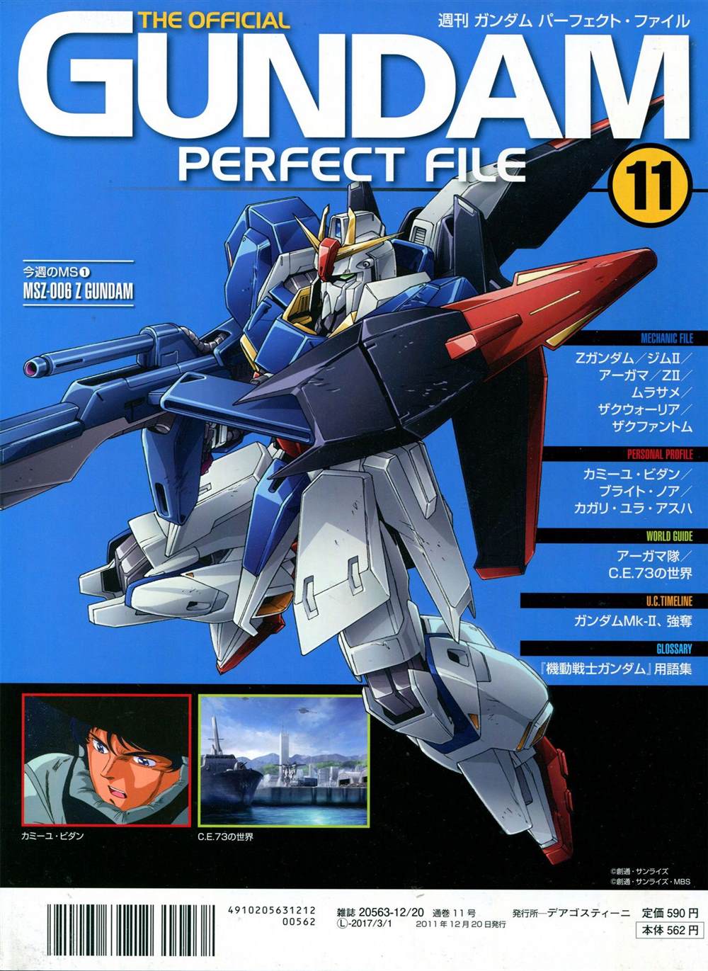 《The Official Gundam Perfect File》漫画最新章节第11-20话免费下拉式在线观看章节第【35】张图片