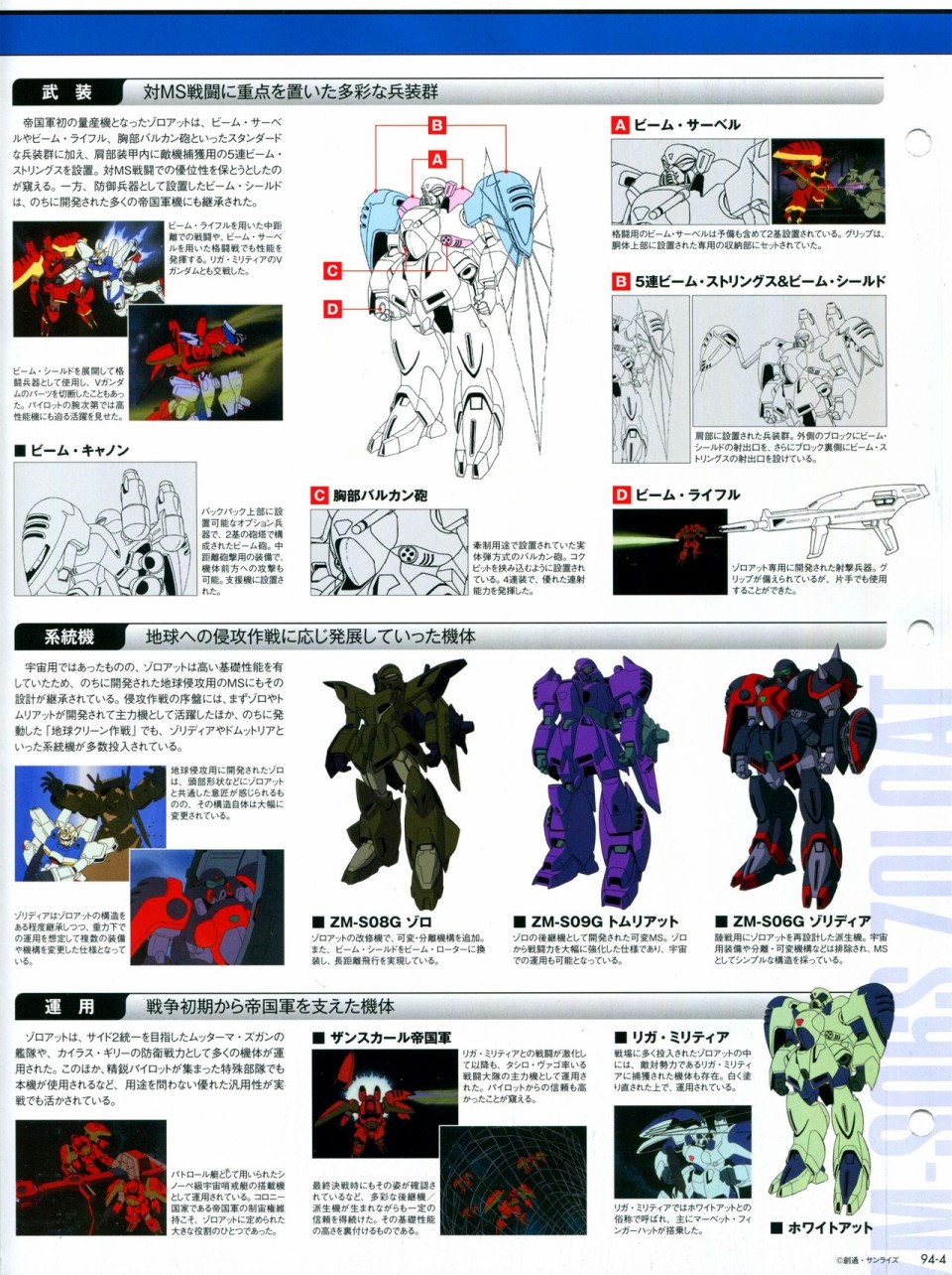 《The Official Gundam Perfect File》漫画最新章节第91-100话免费下拉式在线观看章节第【109】张图片
