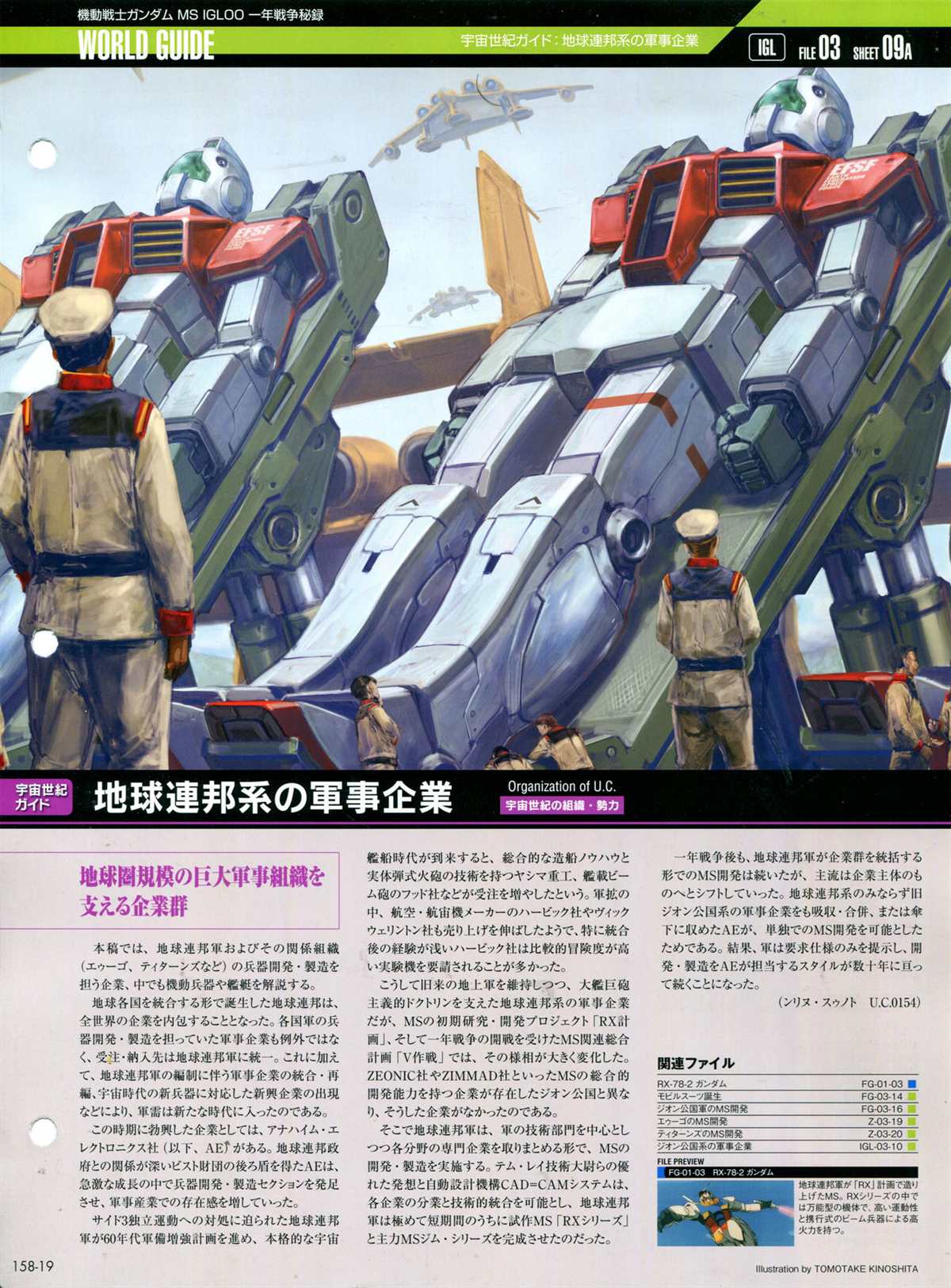《The Official Gundam Perfect File》漫画最新章节第158话免费下拉式在线观看章节第【23】张图片