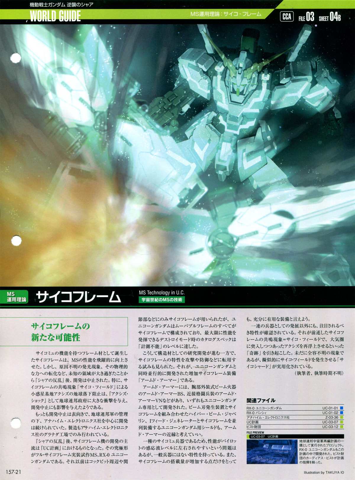 《The Official Gundam Perfect File》漫画最新章节第157话免费下拉式在线观看章节第【25】张图片