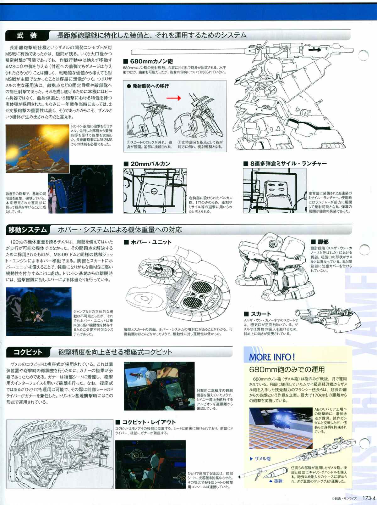 《The Official Gundam Perfect File》漫画最新章节第173话免费下拉式在线观看章节第【6】张图片