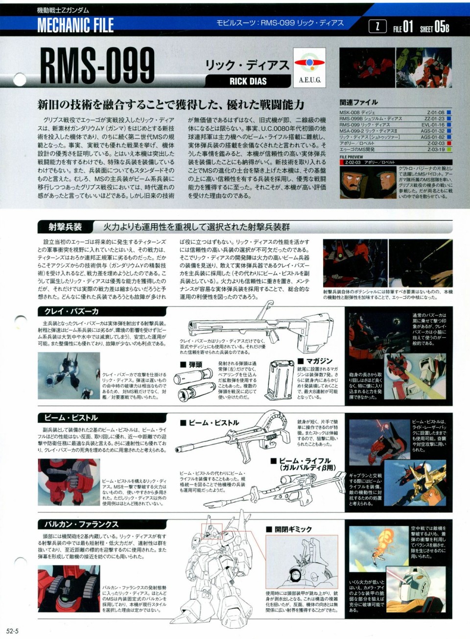 《The Official Gundam Perfect File》漫画最新章节第52-55话免费下拉式在线观看章节第【6】张图片