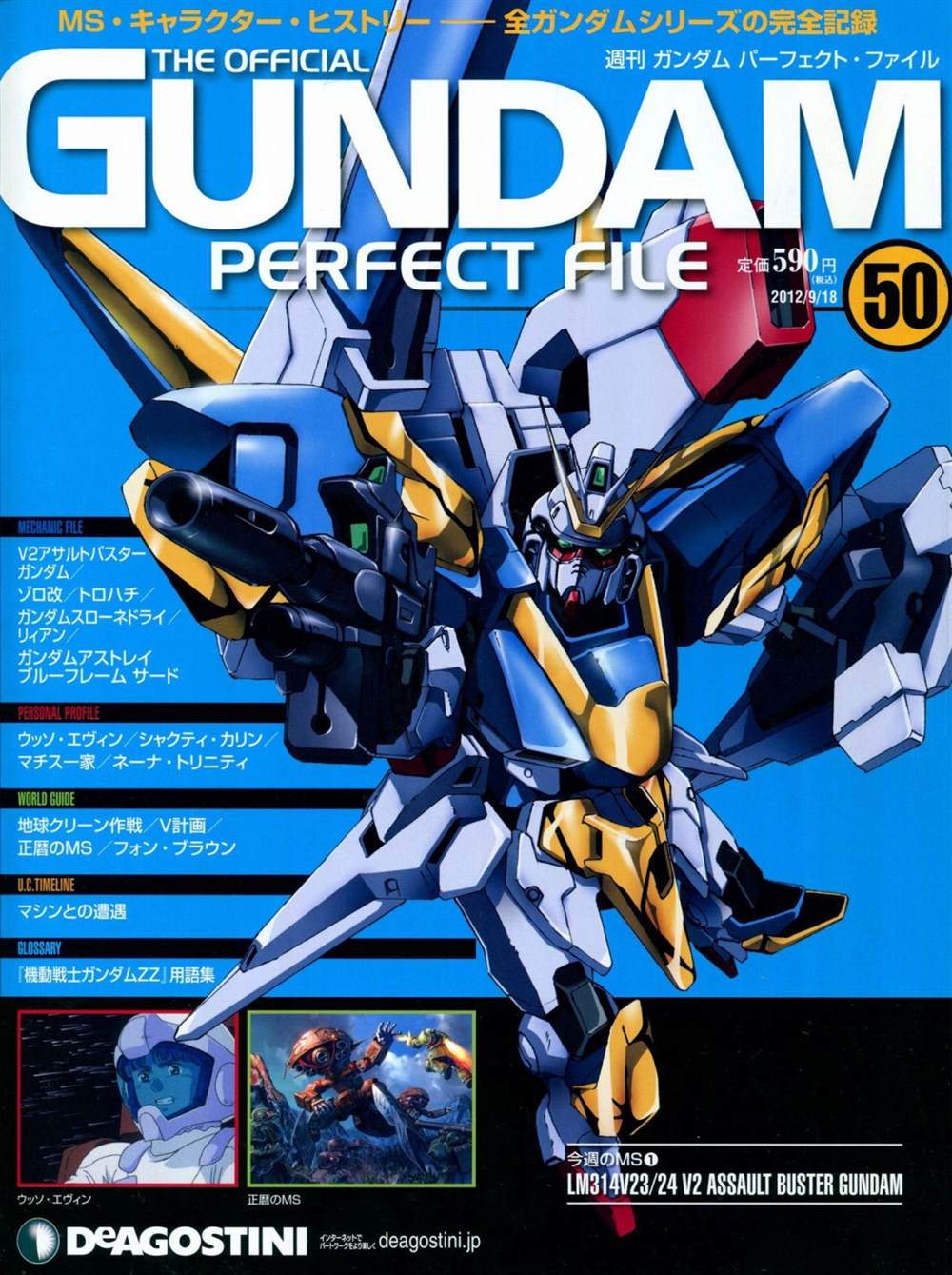 《The Official Gundam Perfect File》漫画最新章节第46-50话免费下拉式在线观看章节第【139】张图片