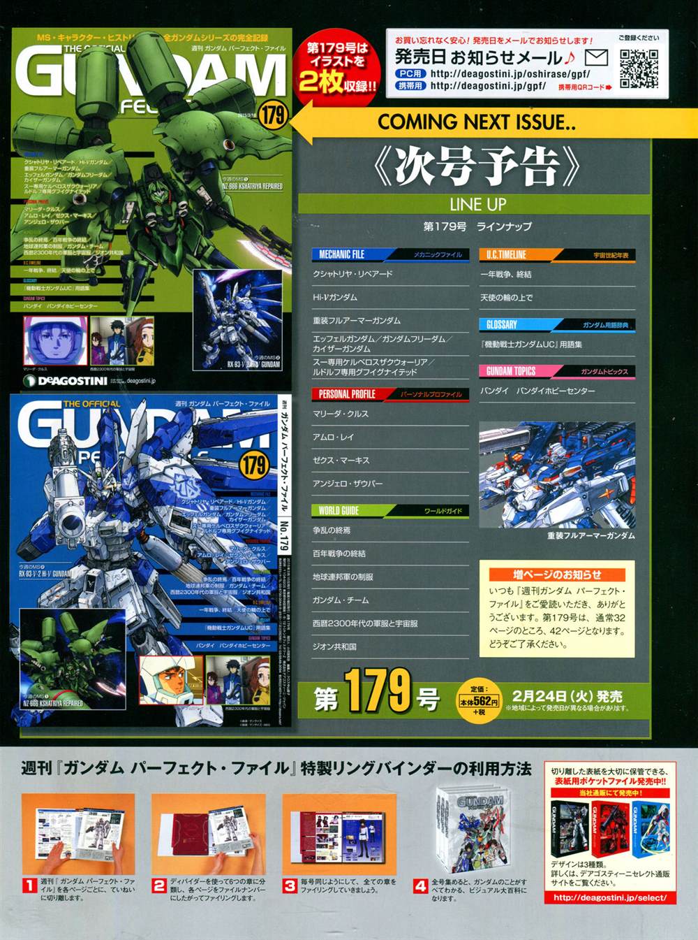 《The Official Gundam Perfect File》漫画最新章节第178话免费下拉式在线观看章节第【35】张图片