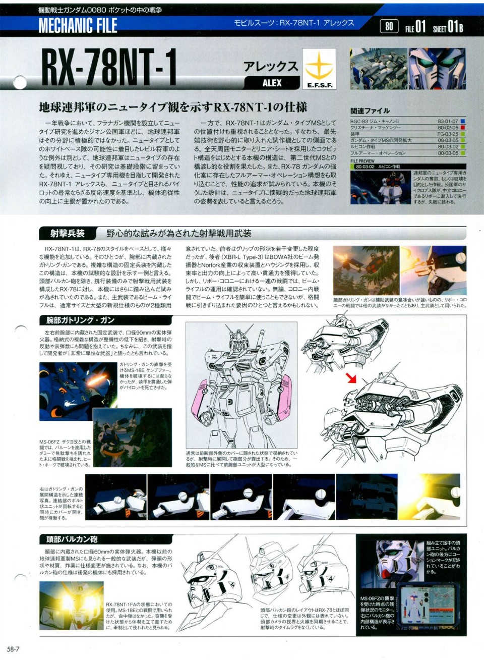 《The Official Gundam Perfect File》漫画最新章节第56-64话免费下拉式在线观看章节第【75】张图片