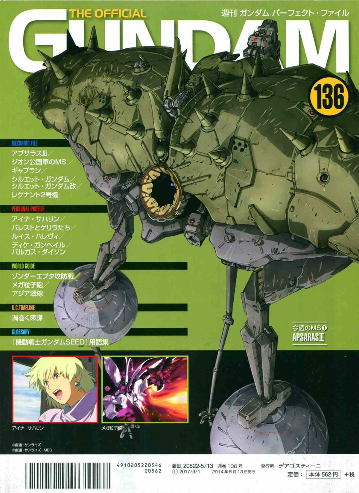 《The Official Gundam Perfect File》漫画最新章节第136话免费下拉式在线观看章节第【2】张图片