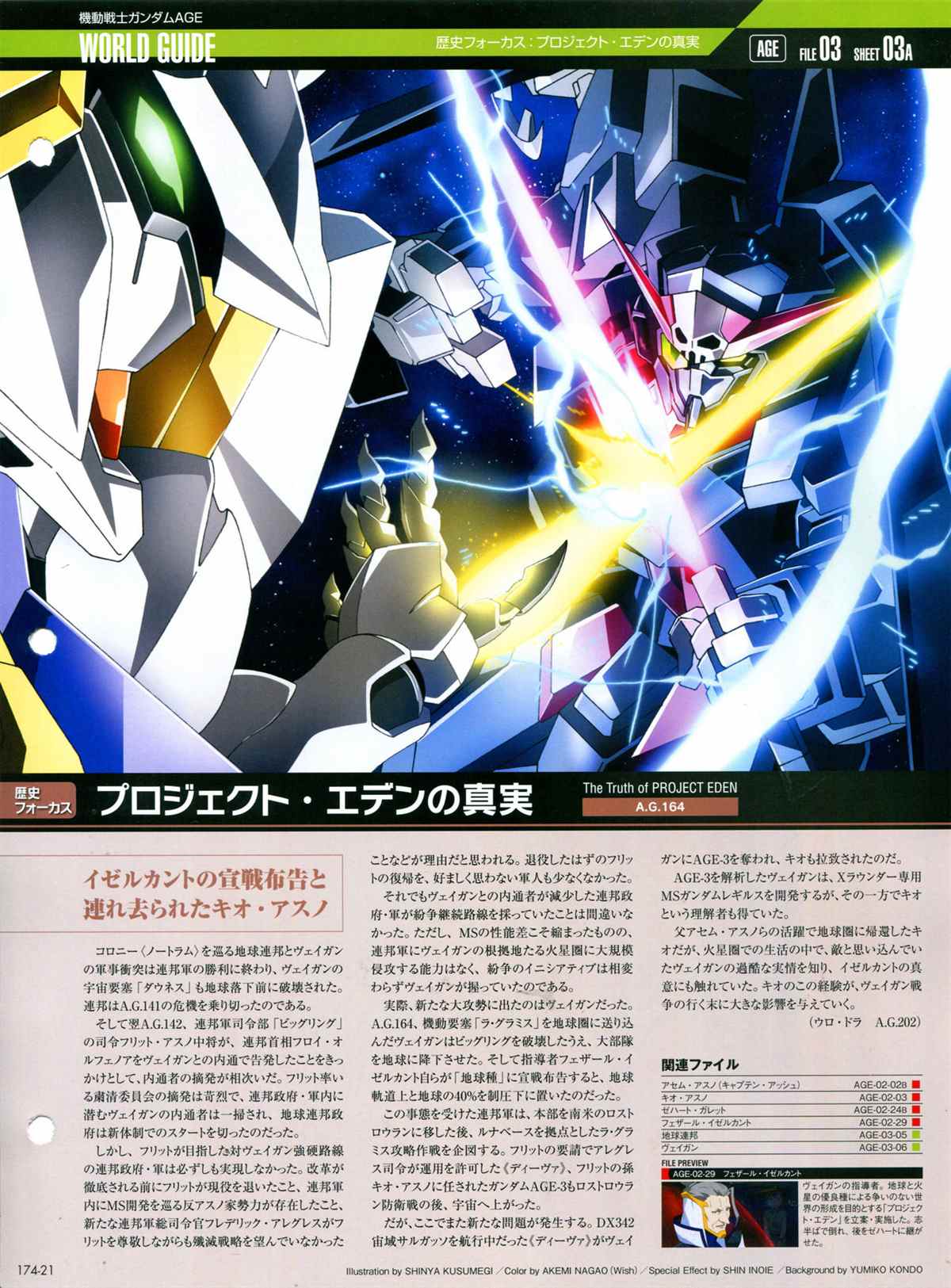 《The Official Gundam Perfect File》漫画最新章节第174话免费下拉式在线观看章节第【23】张图片