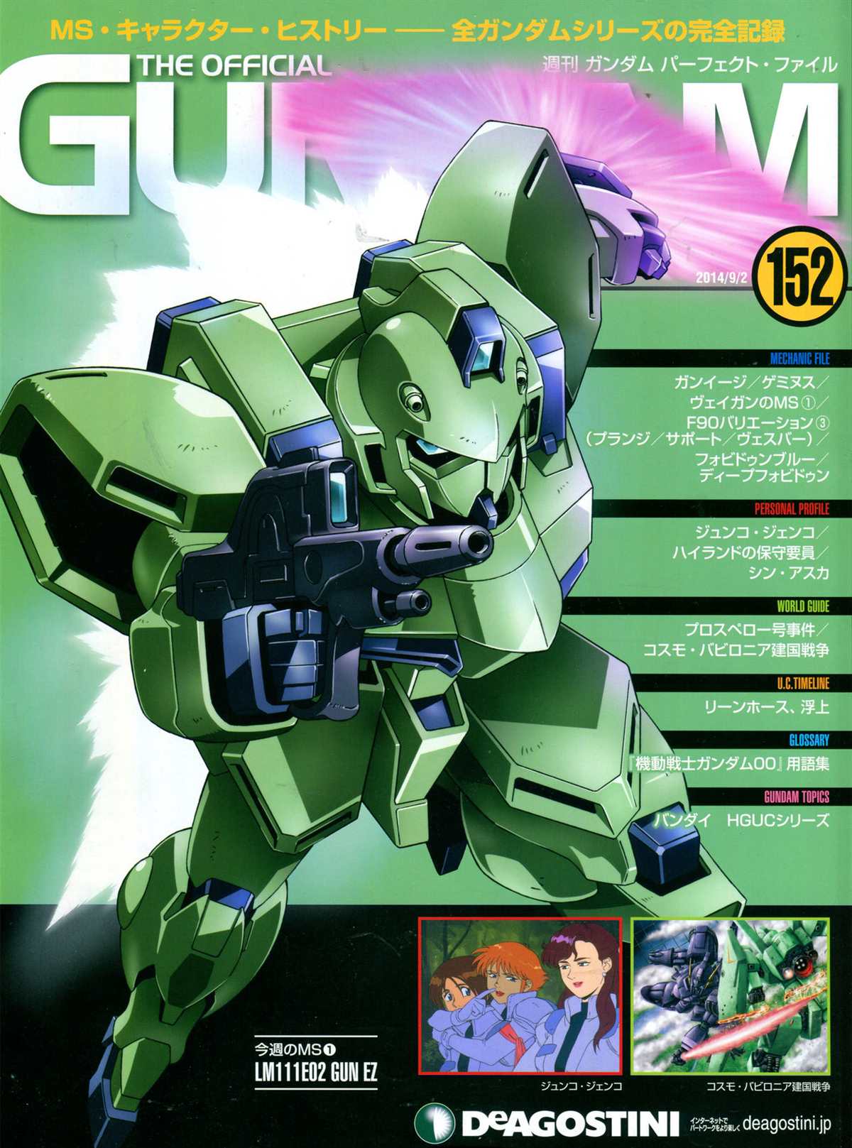 《The Official Gundam Perfect File》漫画最新章节第152话免费下拉式在线观看章节第【1】张图片