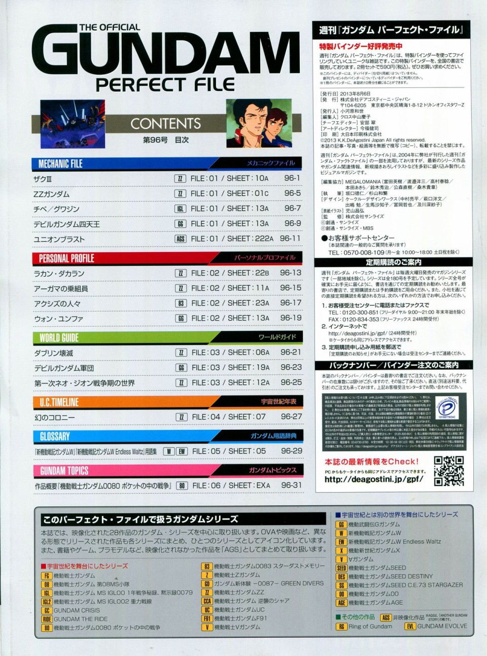 《The Official Gundam Perfect File》漫画最新章节第91-100话免费下拉式在线观看章节第【176】张图片