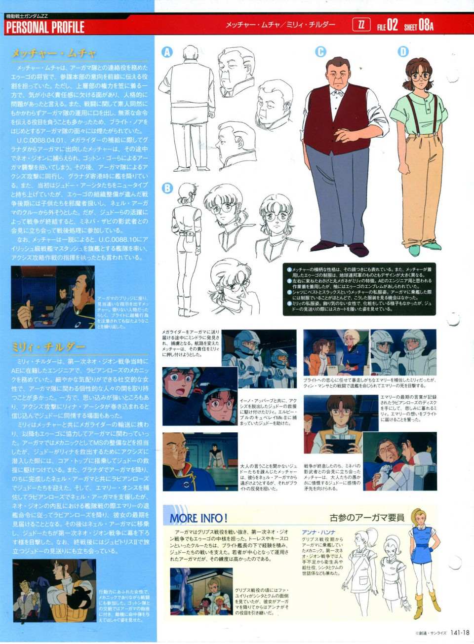 《The Official Gundam Perfect File》漫画最新章节第141话免费下拉式在线观看章节第【22】张图片