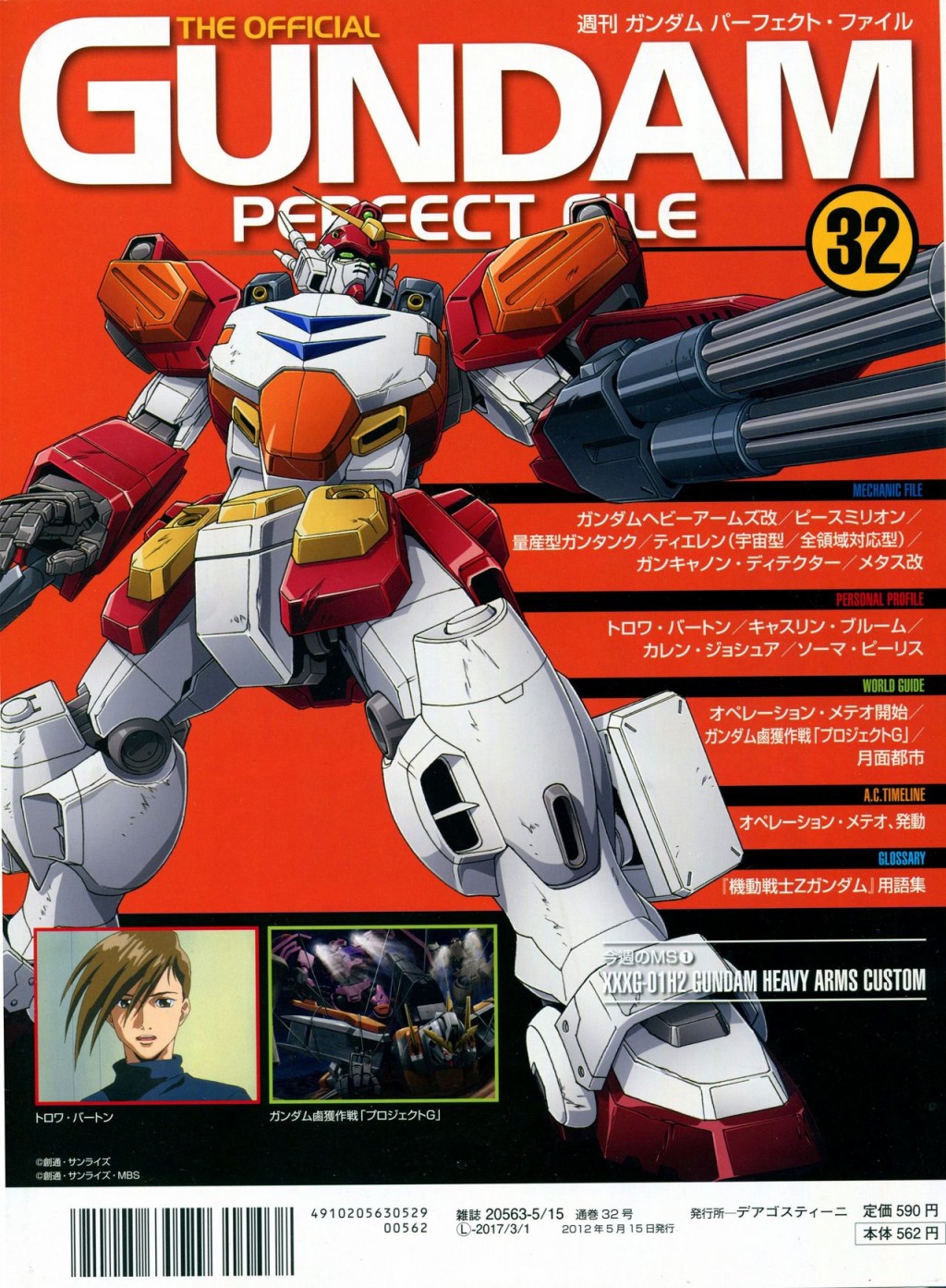 《The Official Gundam Perfect File》漫画最新章节第31-40话免费下拉式在线观看章节第【74】张图片