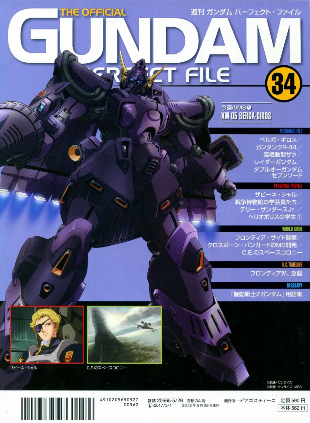 《The Official Gundam Perfect File》漫画最新章节第31-40话免费下拉式在线观看章节第【144】张图片