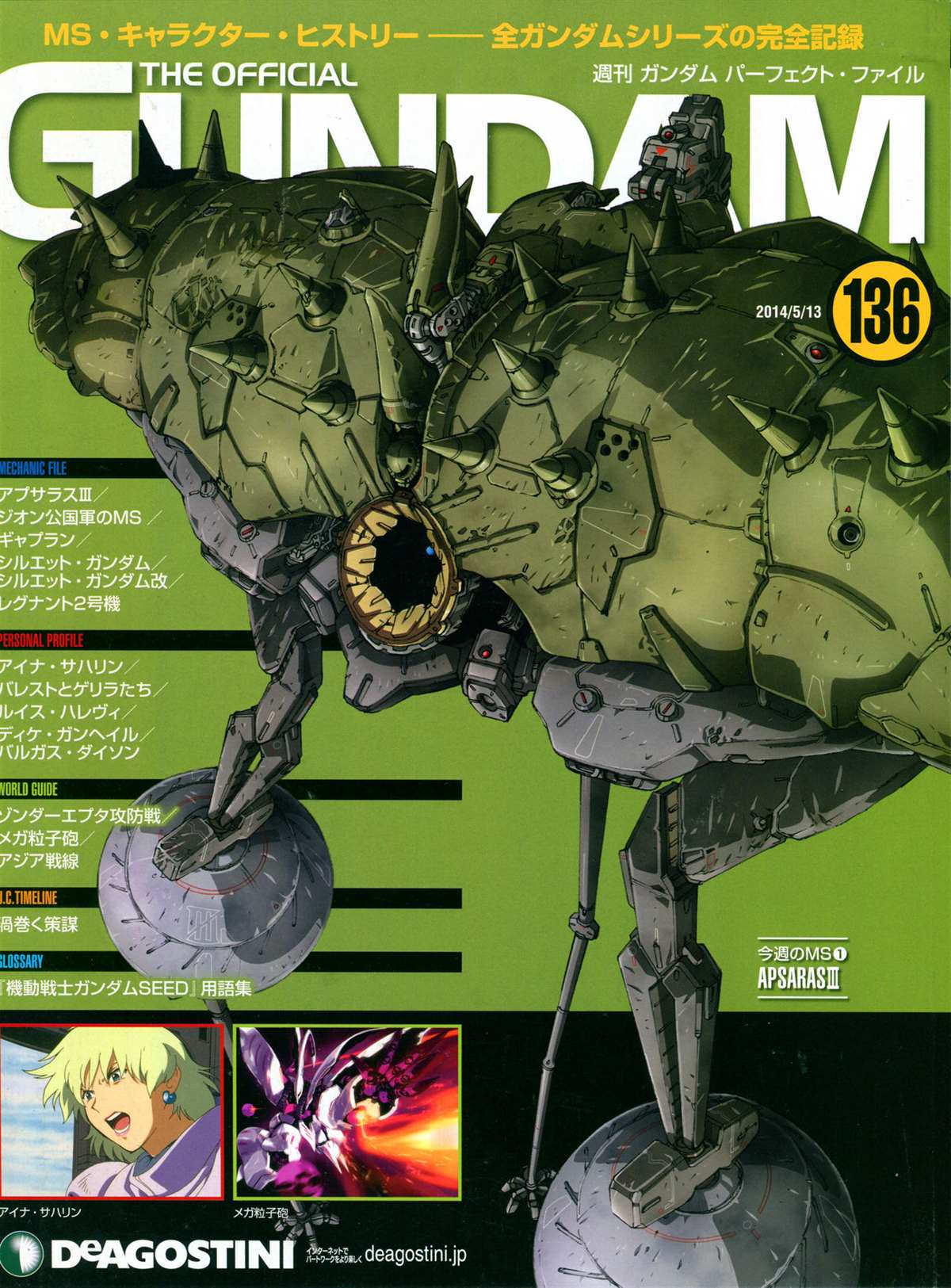 《The Official Gundam Perfect File》漫画最新章节第136话免费下拉式在线观看章节第【1】张图片