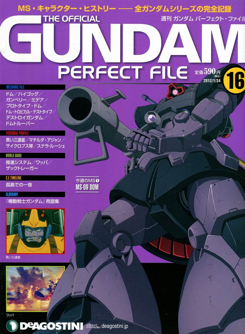 《The Official Gundam Perfect File》漫画最新章节第11-20话免费下拉式在线观看章节第【175】张图片