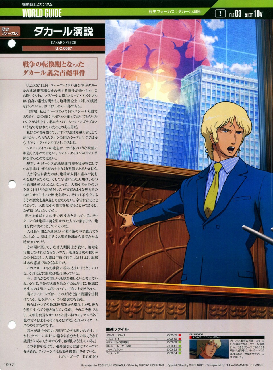 《The Official Gundam Perfect File》漫画最新章节第91-100话免费下拉式在线观看章节第【339】张图片