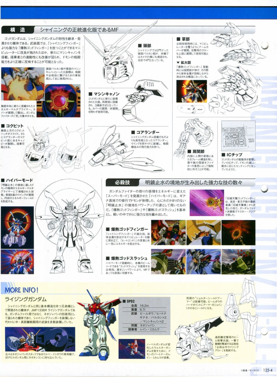 《The Official Gundam Perfect File》漫画最新章节第125话免费下拉式在线观看章节第【8】张图片