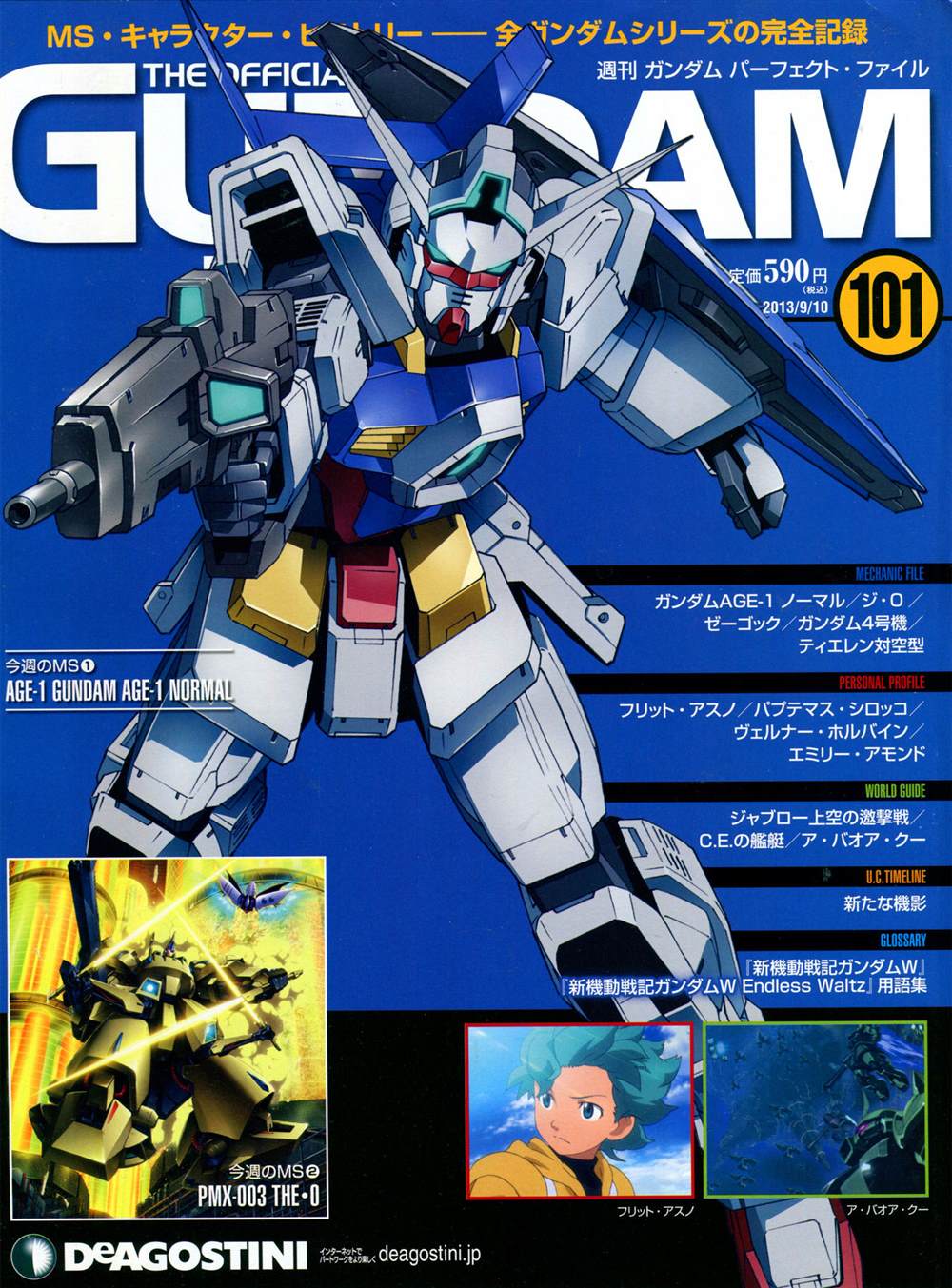 《The Official Gundam Perfect File》漫画最新章节第101-110话免费下拉式在线观看章节第【1】张图片