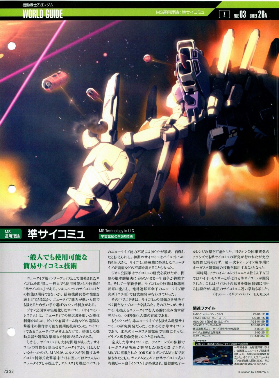《The Official Gundam Perfect File》漫画最新章节第68-80话免费下拉式在线观看章节第【198】张图片