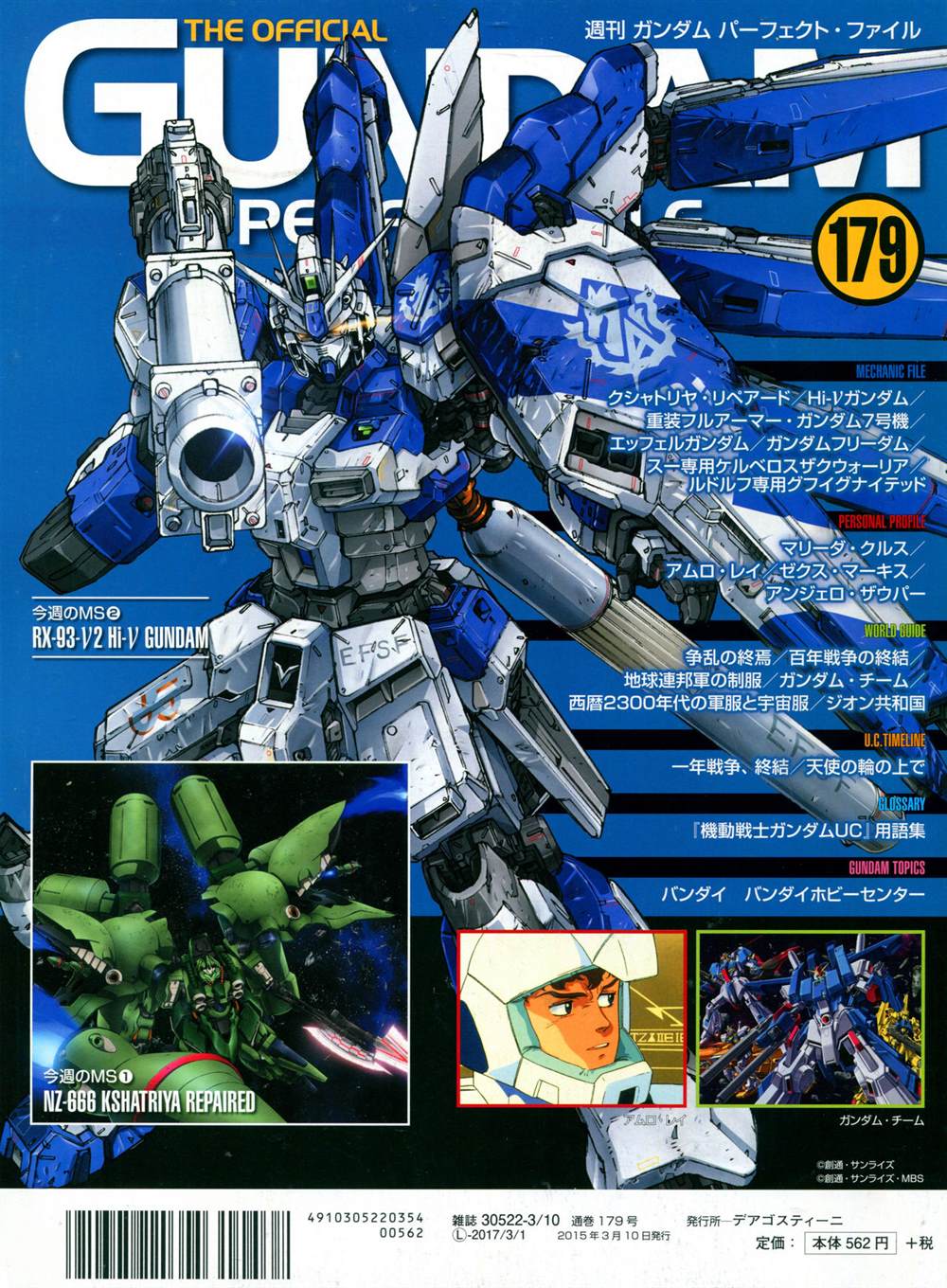 《The Official Gundam Perfect File》漫画最新章节第179话免费下拉式在线观看章节第【46】张图片