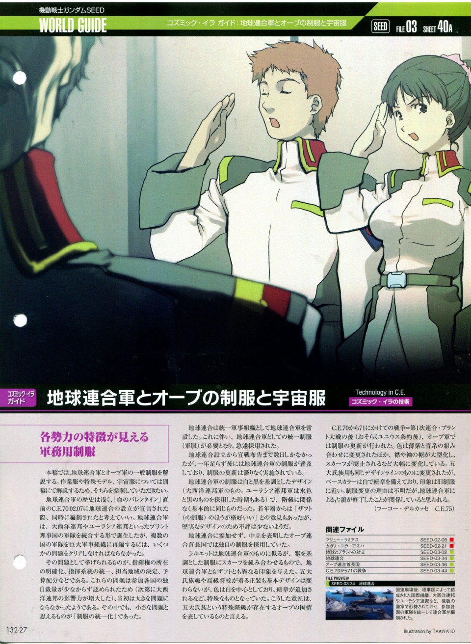 《The Official Gundam Perfect File》漫画最新章节第132话免费下拉式在线观看章节第【31】张图片