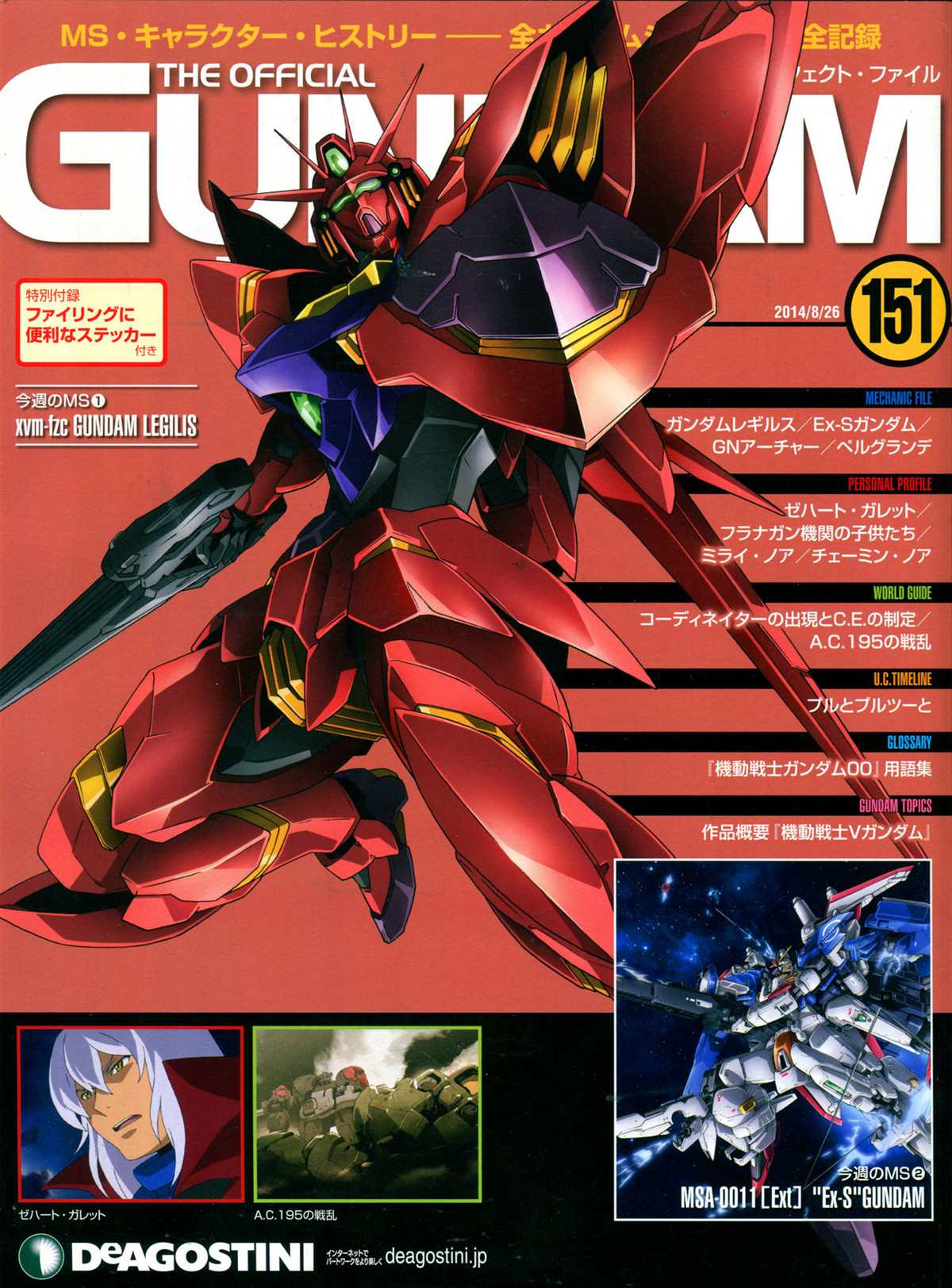 《The Official Gundam Perfect File》漫画最新章节第151话免费下拉式在线观看章节第【1】张图片