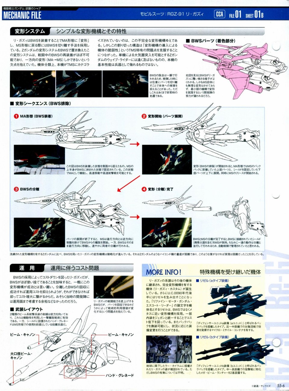 《The Official Gundam Perfect File》漫画最新章节第52-55话免费下拉式在线观看章节第【112】张图片