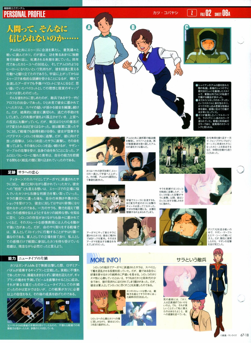 《The Official Gundam Perfect File》漫画最新章节第65-67话免费下拉式在线观看章节第【94】张图片