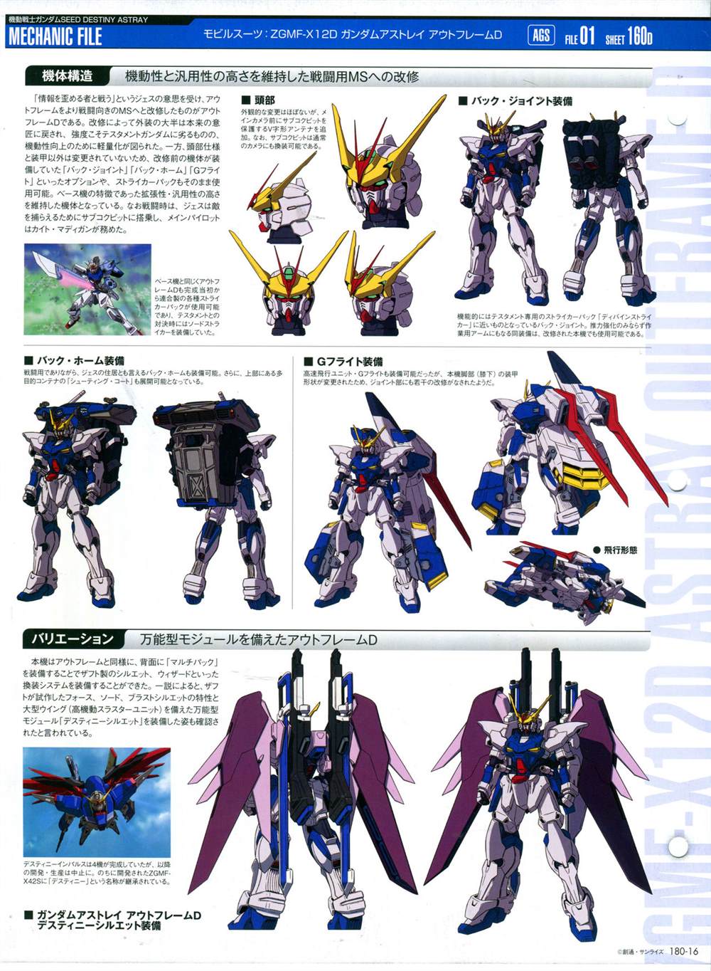 《The Official Gundam Perfect File》漫画最新章节第180话免费下拉式在线观看章节第【18】张图片