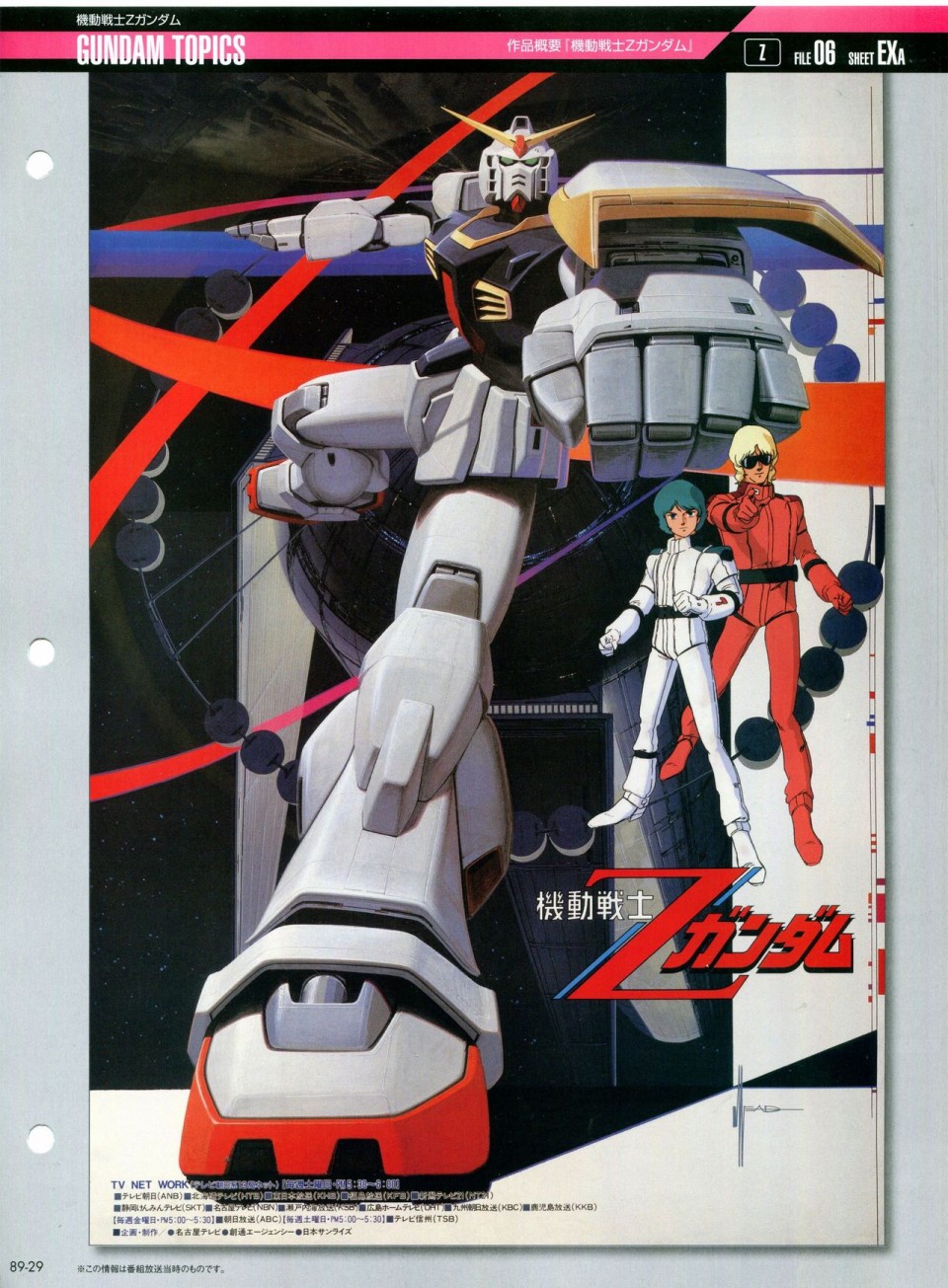 《The Official Gundam Perfect File》漫画最新章节第81-90话免费下拉式在线观看章节第【310】张图片