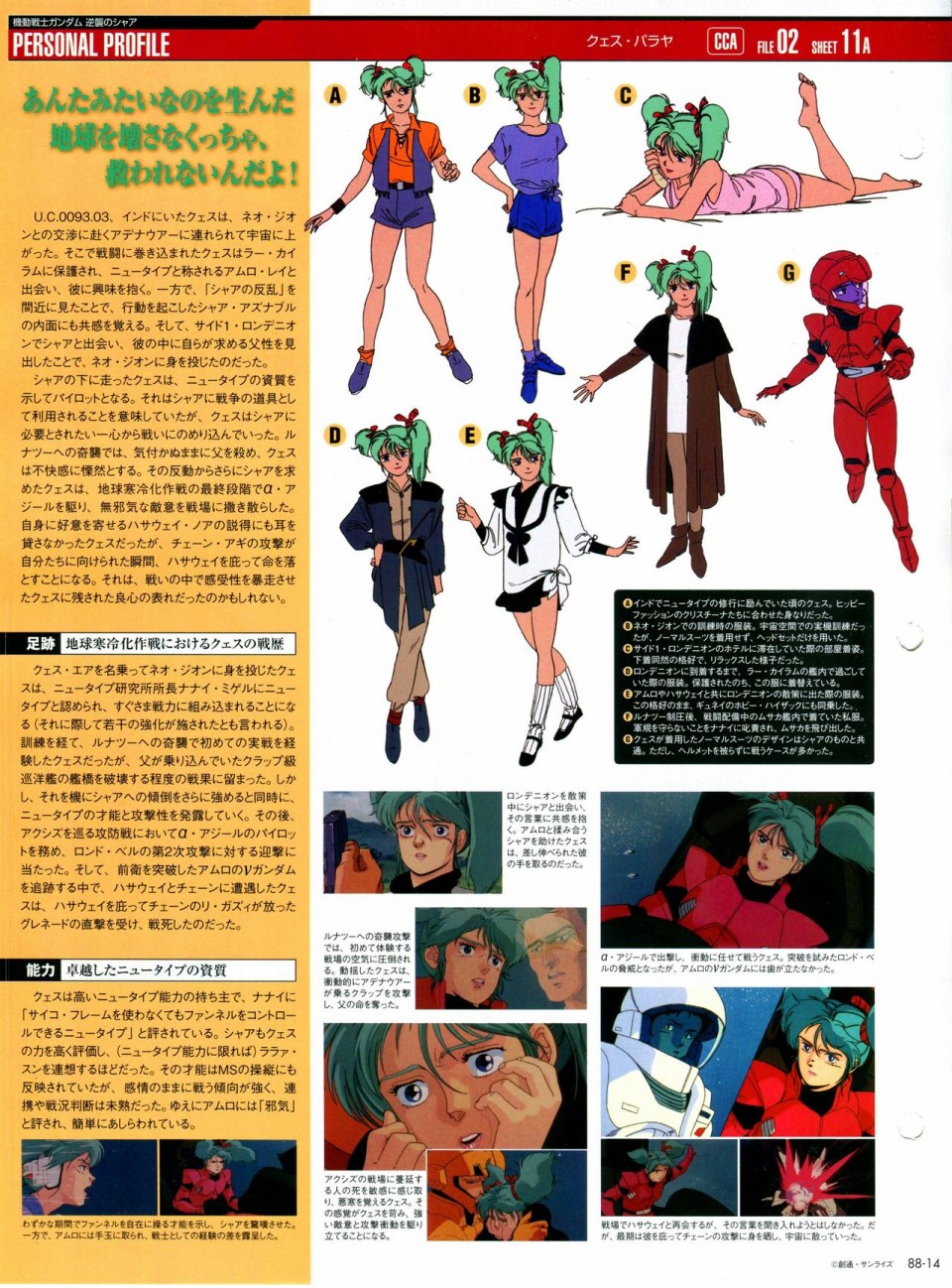 《The Official Gundam Perfect File》漫画最新章节第81-90话免费下拉式在线观看章节第【260】张图片