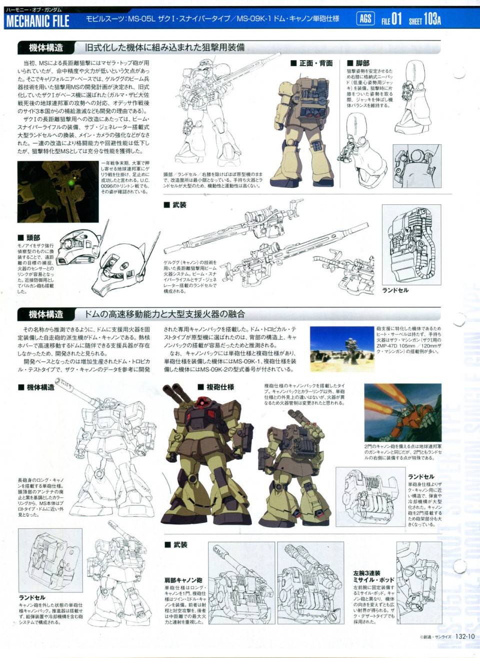 《The Official Gundam Perfect File》漫画最新章节第132话免费下拉式在线观看章节第【14】张图片