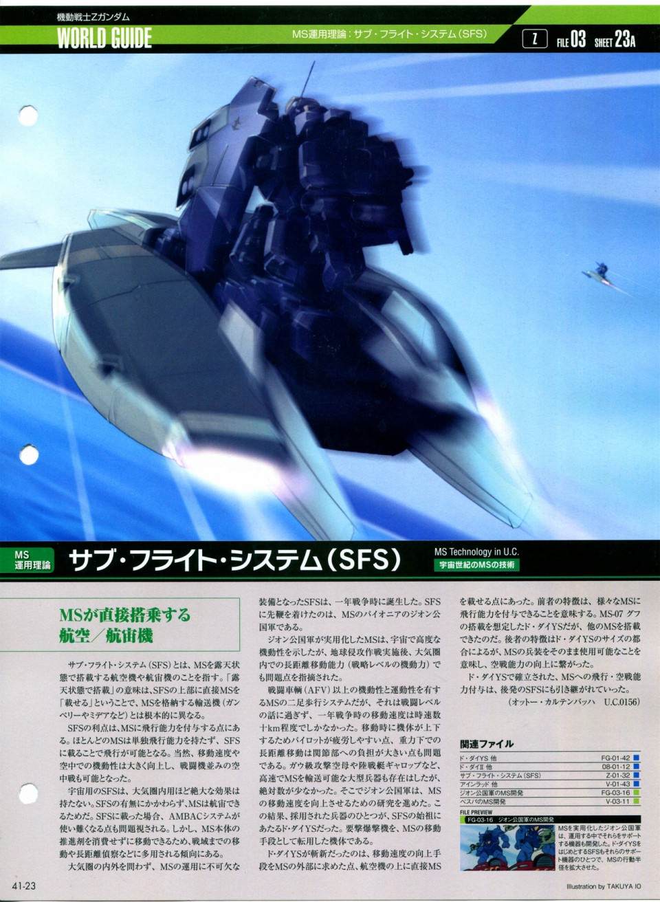 《The Official Gundam Perfect File》漫画最新章节第41话免费下拉式在线观看章节第【26】张图片