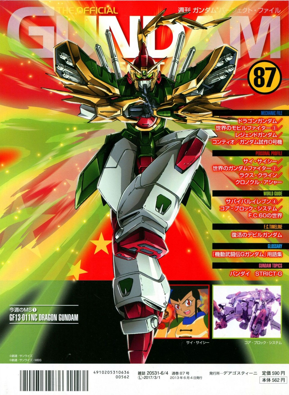 《The Official Gundam Perfect File》漫画最新章节第81-90话免费下拉式在线观看章节第【245】张图片