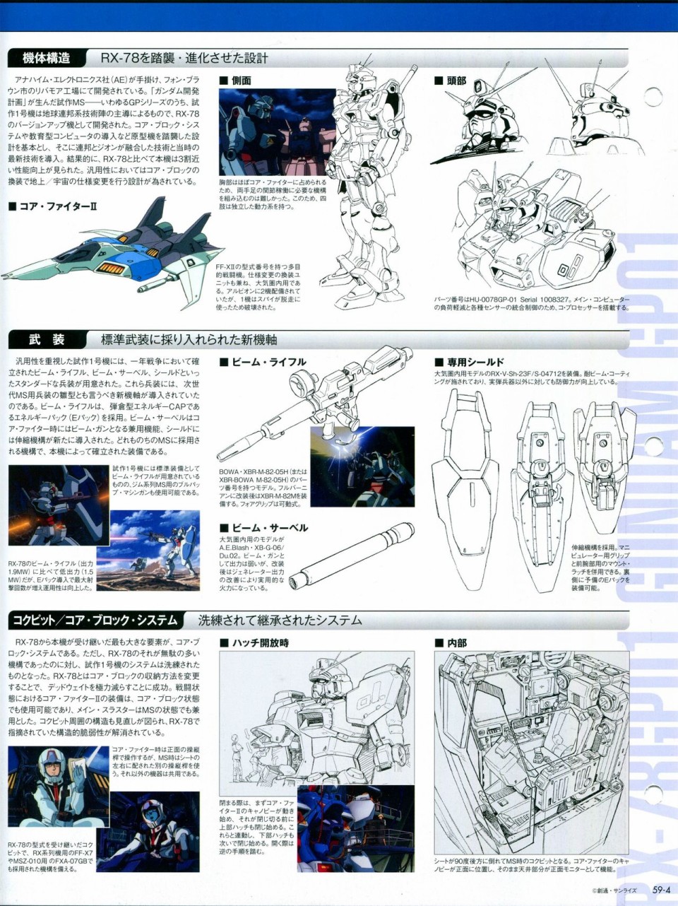 《The Official Gundam Perfect File》漫画最新章节第56-64话免费下拉式在线观看章节第【107】张图片