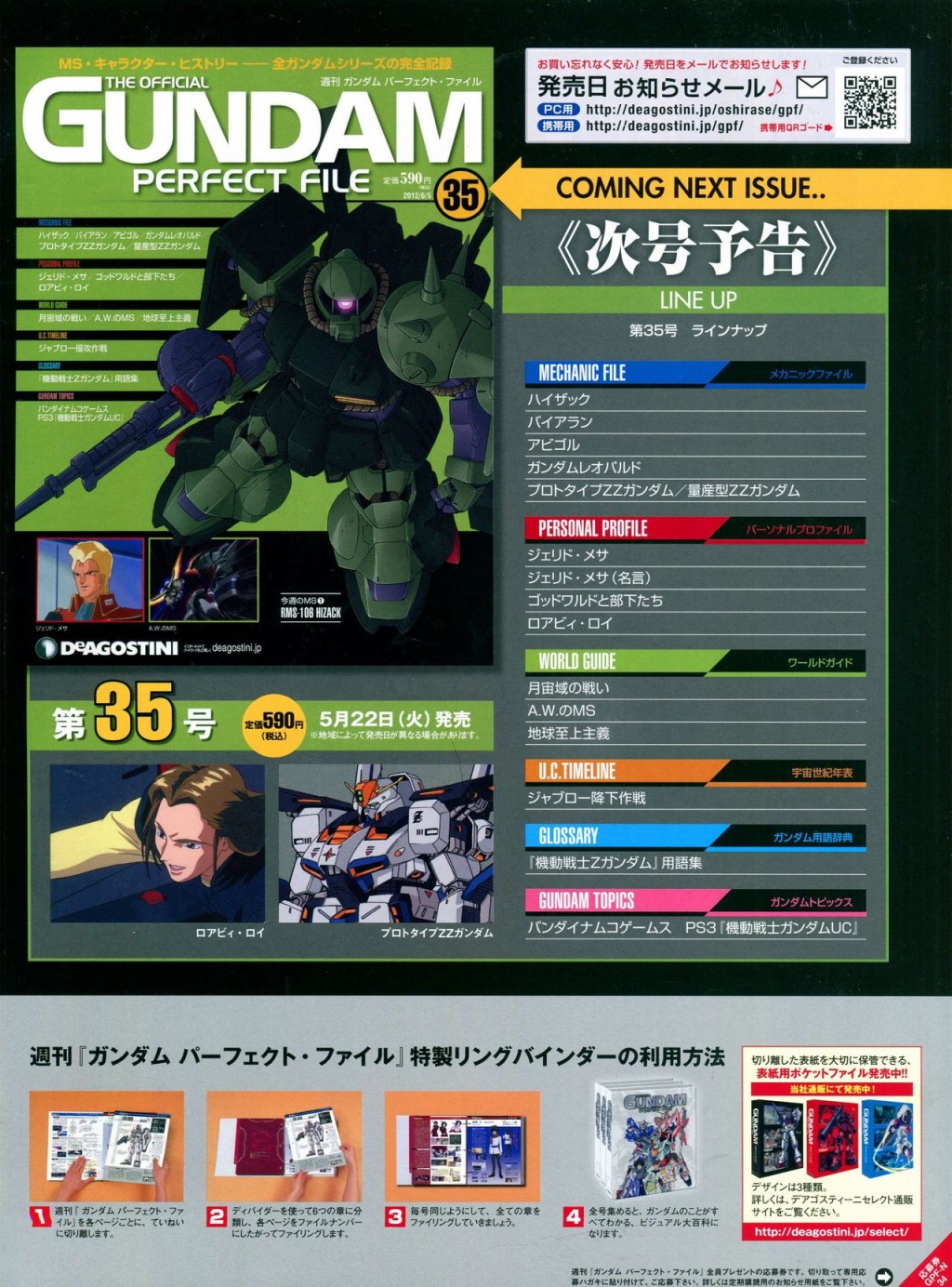 《The Official Gundam Perfect File》漫画最新章节第31-40话免费下拉式在线观看章节第【143】张图片