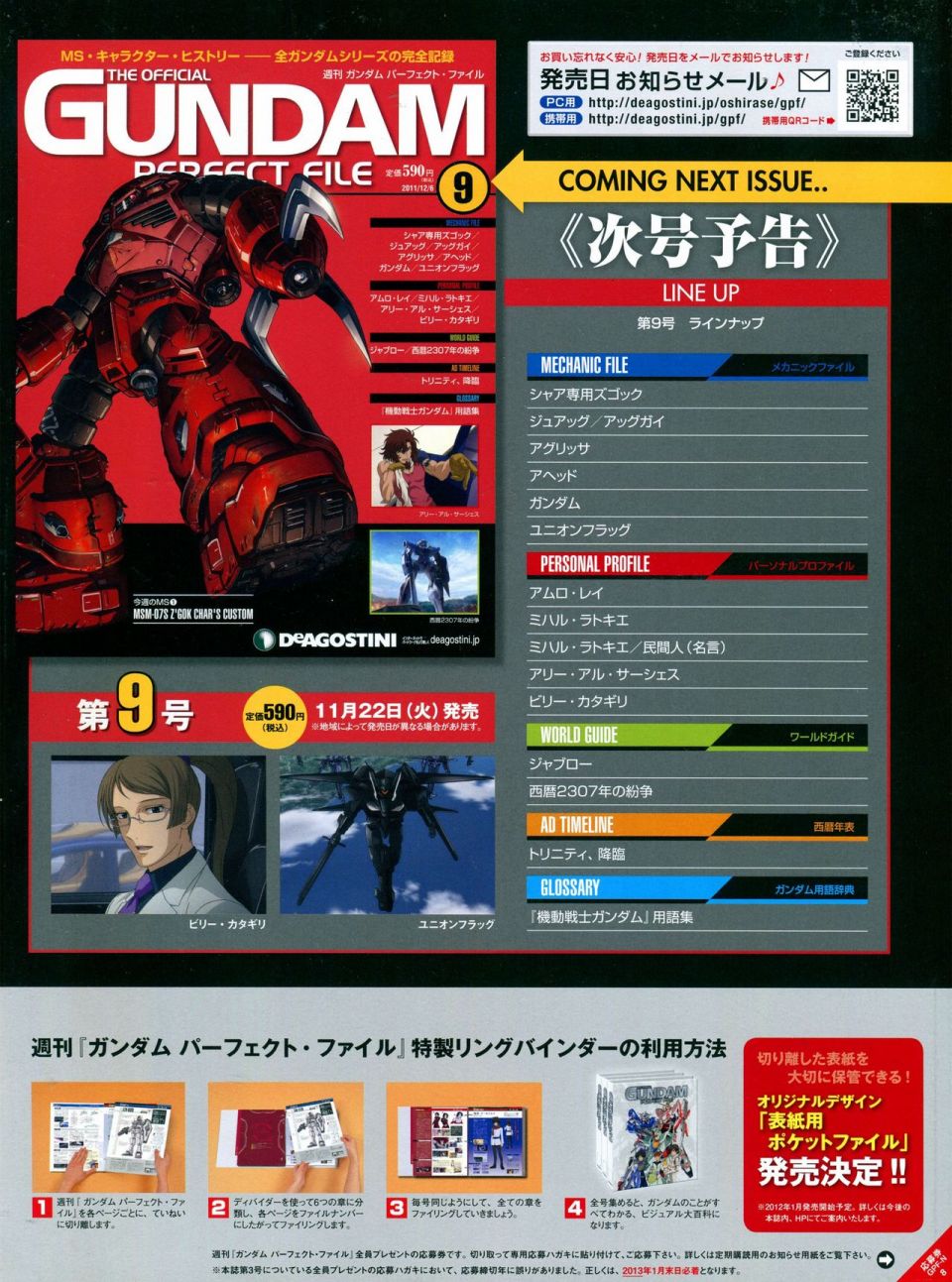 《The Official Gundam Perfect File》漫画最新章节第8话免费下拉式在线观看章节第【34】张图片