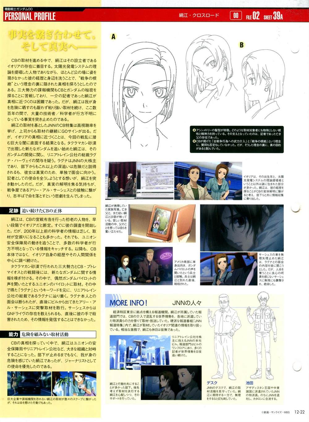 《The Official Gundam Perfect File》漫画最新章节第11-20话免费下拉式在线观看章节第【58】张图片