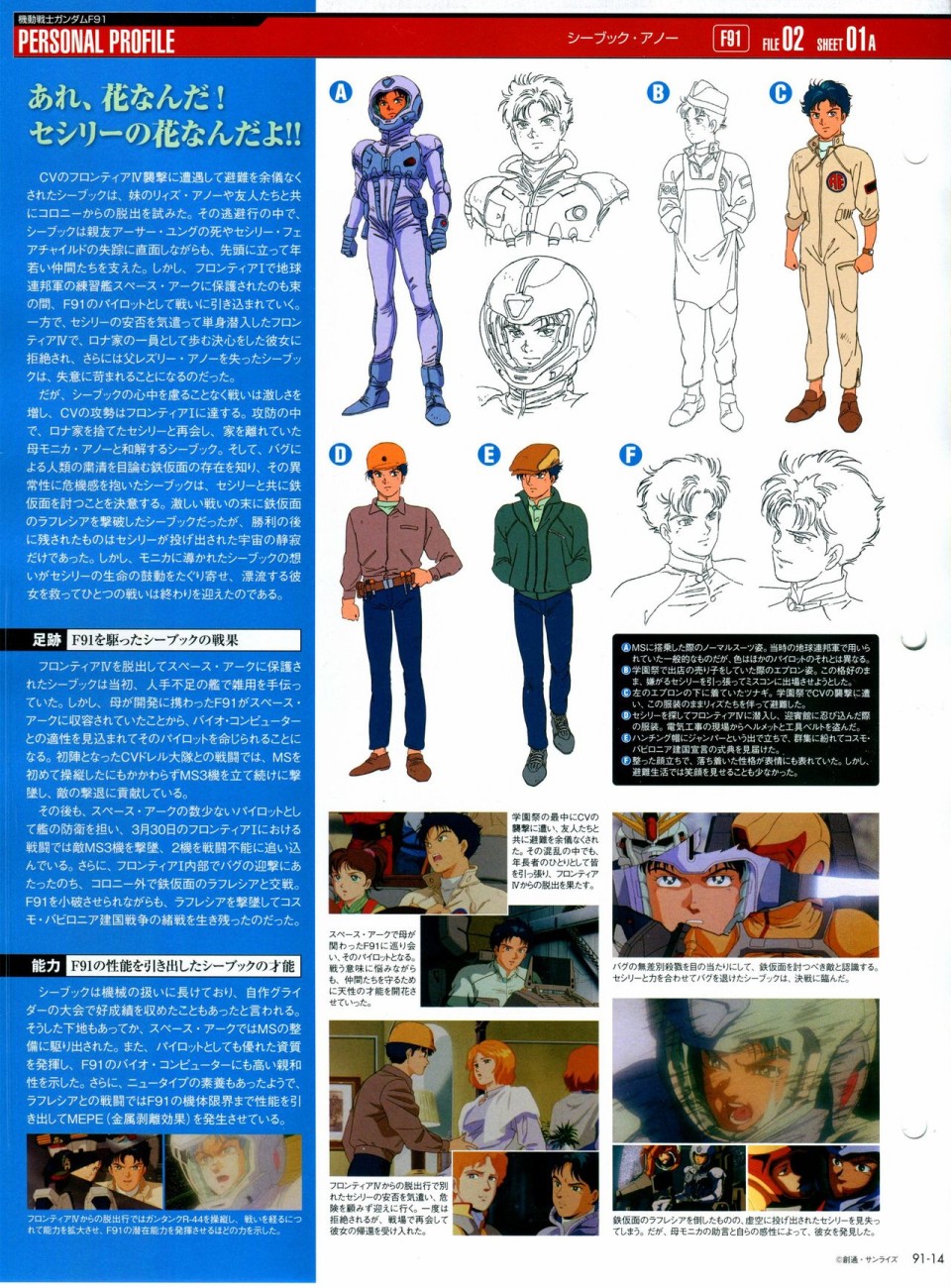 《The Official Gundam Perfect File》漫画最新章节第91-100话免费下拉式在线观看章节第【15】张图片