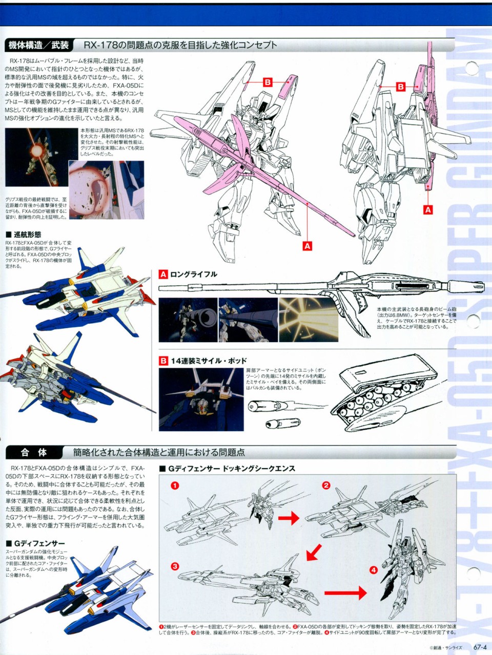 《The Official Gundam Perfect File》漫画最新章节第65-67话免费下拉式在线观看章节第【80】张图片