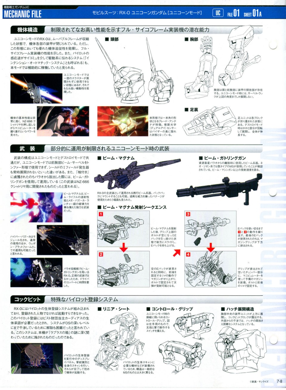 《The Official Gundam Perfect File》漫画最新章节第7话免费下拉式在线观看章节第【12】张图片