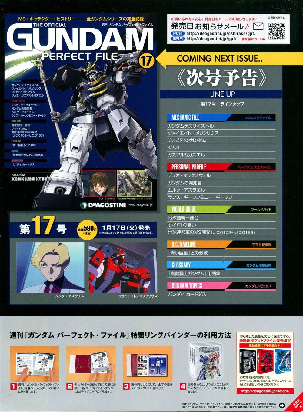 《The Official Gundam Perfect File》漫画最新章节第11-20话免费下拉式在线观看章节第【208】张图片
