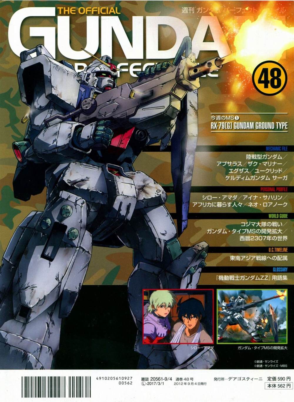 《The Official Gundam Perfect File》漫画最新章节第46-50话免费下拉式在线观看章节第【103】张图片