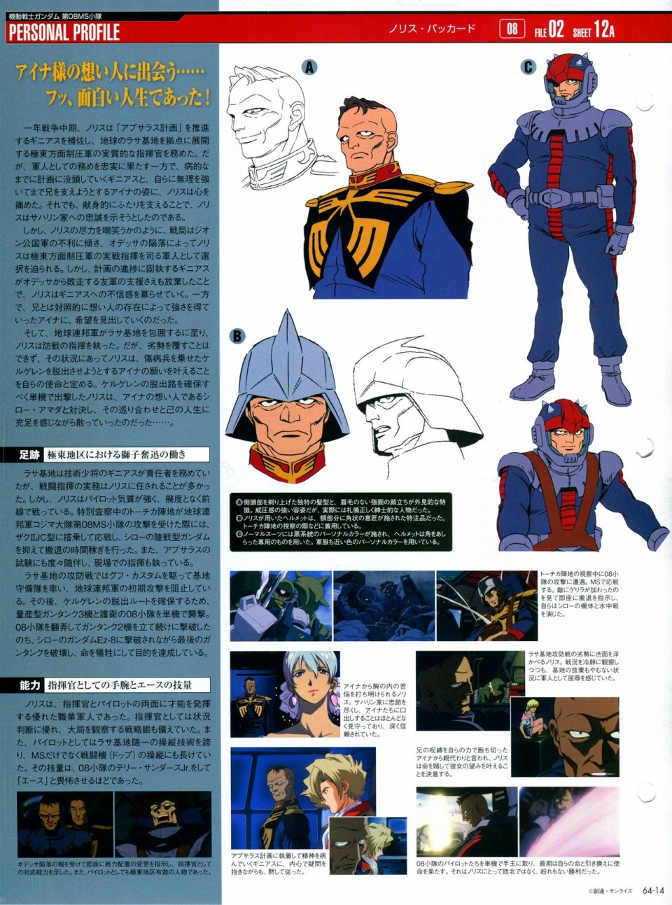 《The Official Gundam Perfect File》漫画最新章节第56-64话免费下拉式在线观看章节第【290】张图片