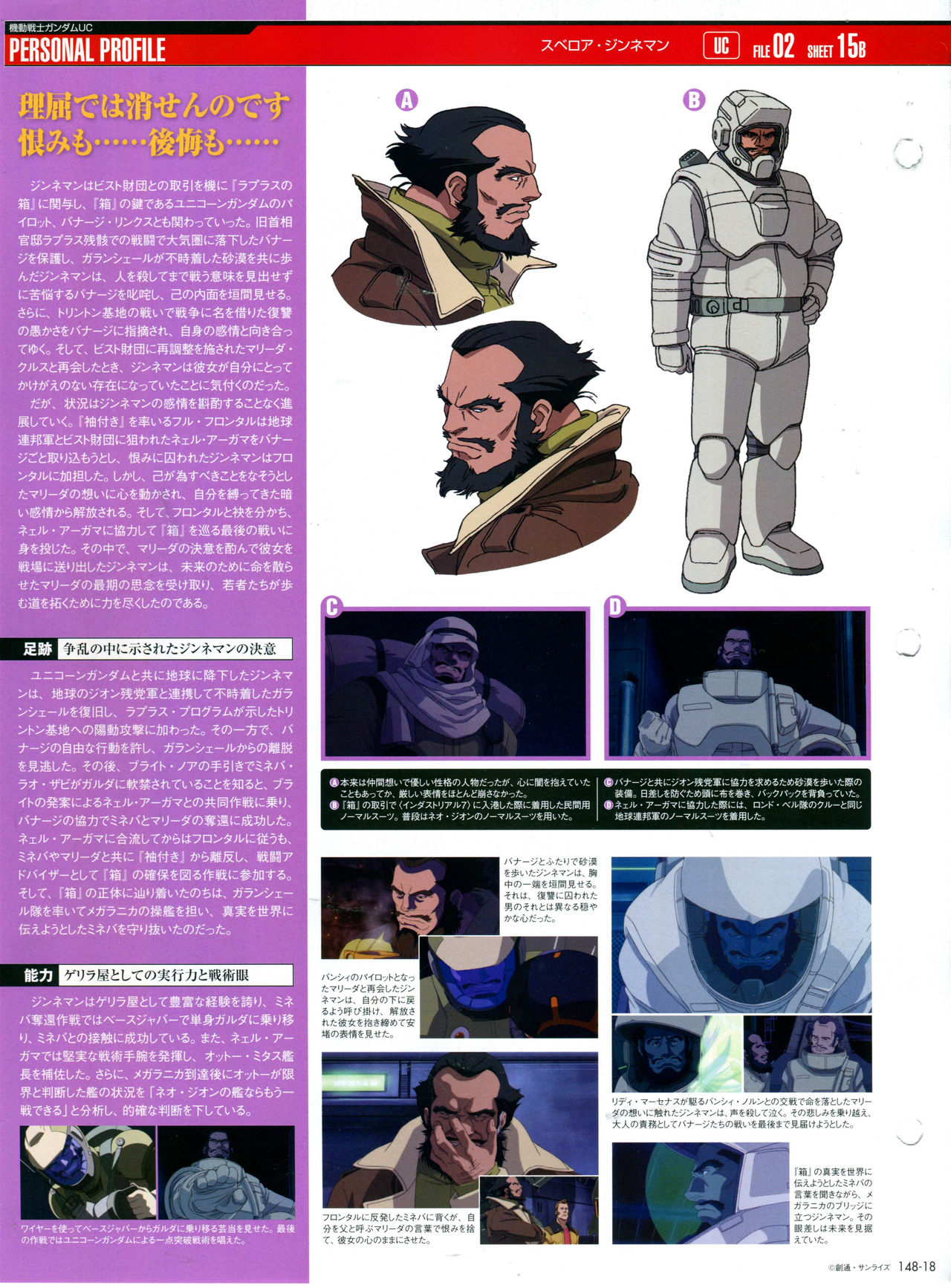 《The Official Gundam Perfect File》漫画最新章节第148话免费下拉式在线观看章节第【22】张图片