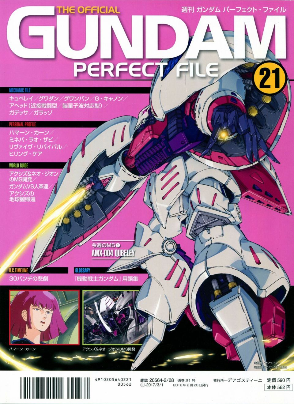 《The Official Gundam Perfect File》漫画最新章节第21-30话 缺28免费下拉式在线观看章节第【34】张图片