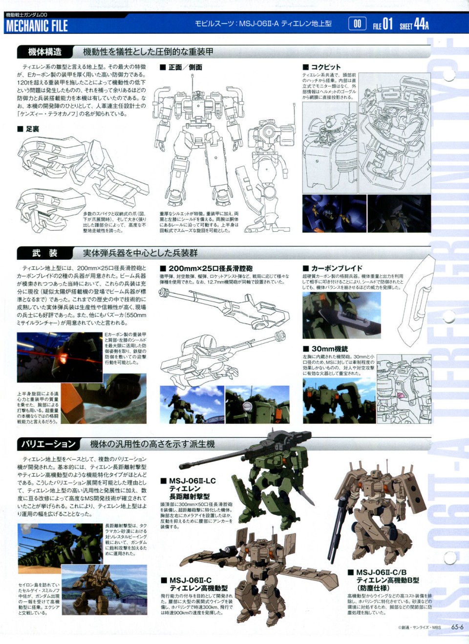 《The Official Gundam Perfect File》漫画最新章节第65-67话免费下拉式在线观看章节第【10】张图片